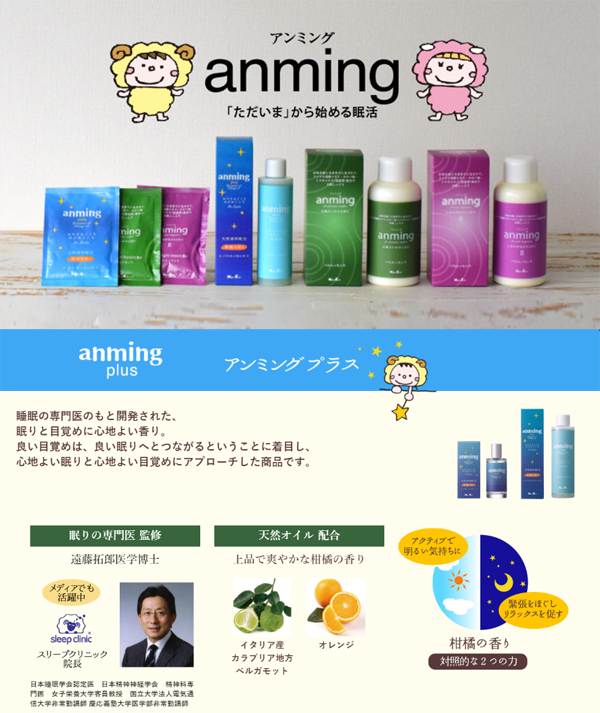 捧呈 アンミングプラス リネンミスト 50ml anming plus 日本香堂